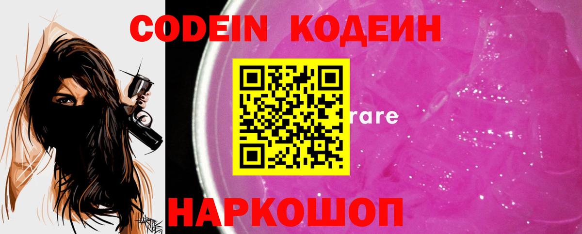 где продают   Вход с VPN  Кумертау  Кодеин Purple Drank  Кодеин напиток Lean (лин) 