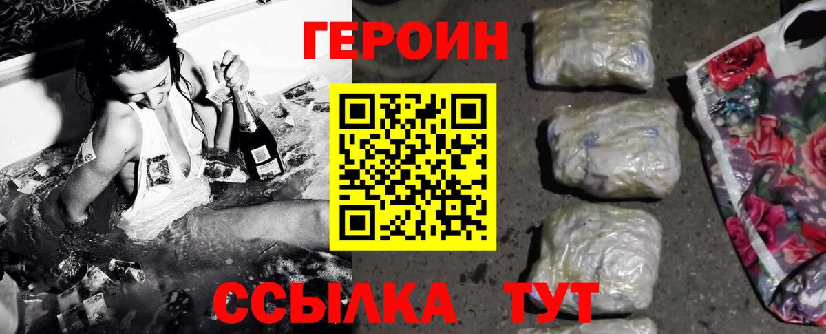 Кумертау  ГЕРОИН  Вход с VPN  Героин Heroin 