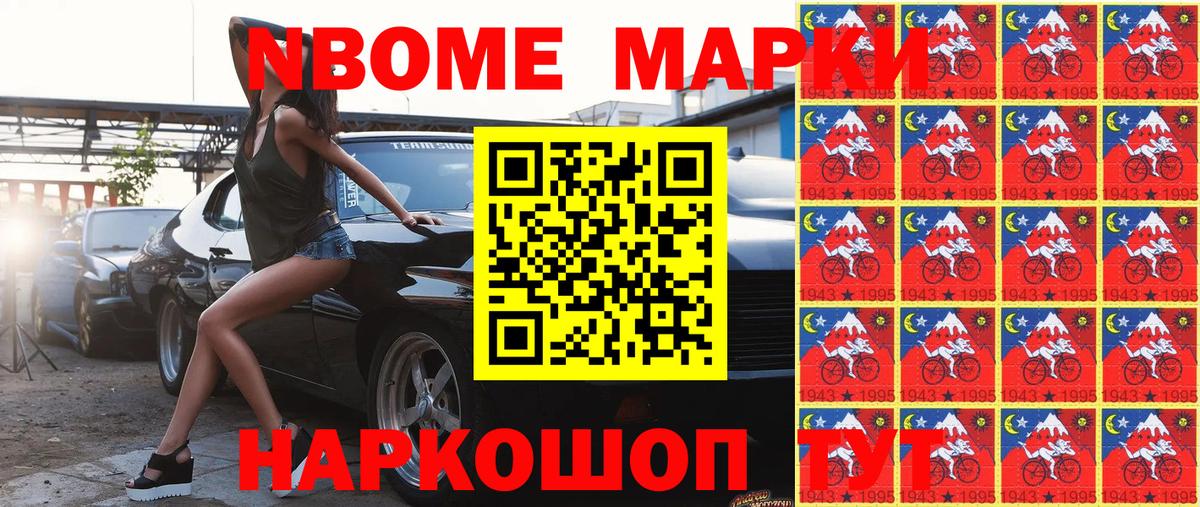 Кумертау  Марки N-bome 1,8мг  Вход с VPN 