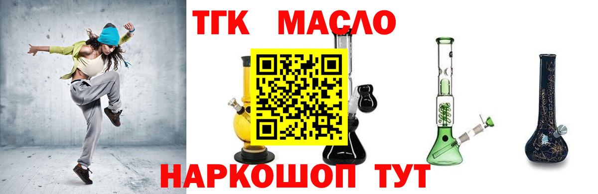 Кумертау  ТГК гашишное масло  Вход с VPN  ТГК жижа 